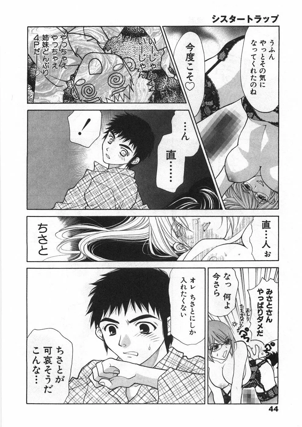 シスタートラップ Page.49