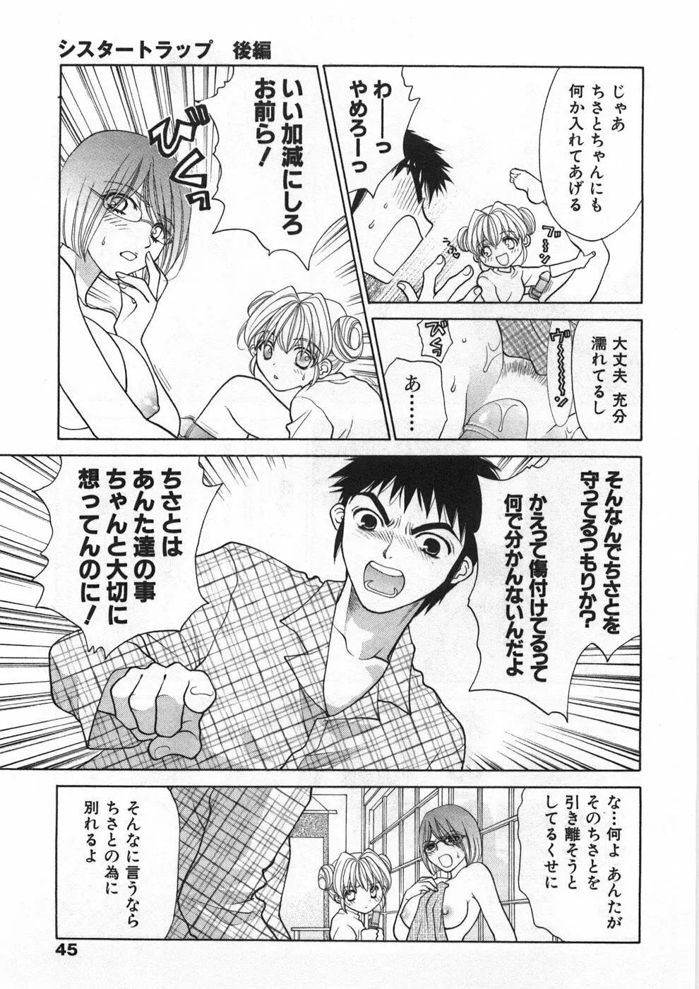 シスタートラップ Page.50