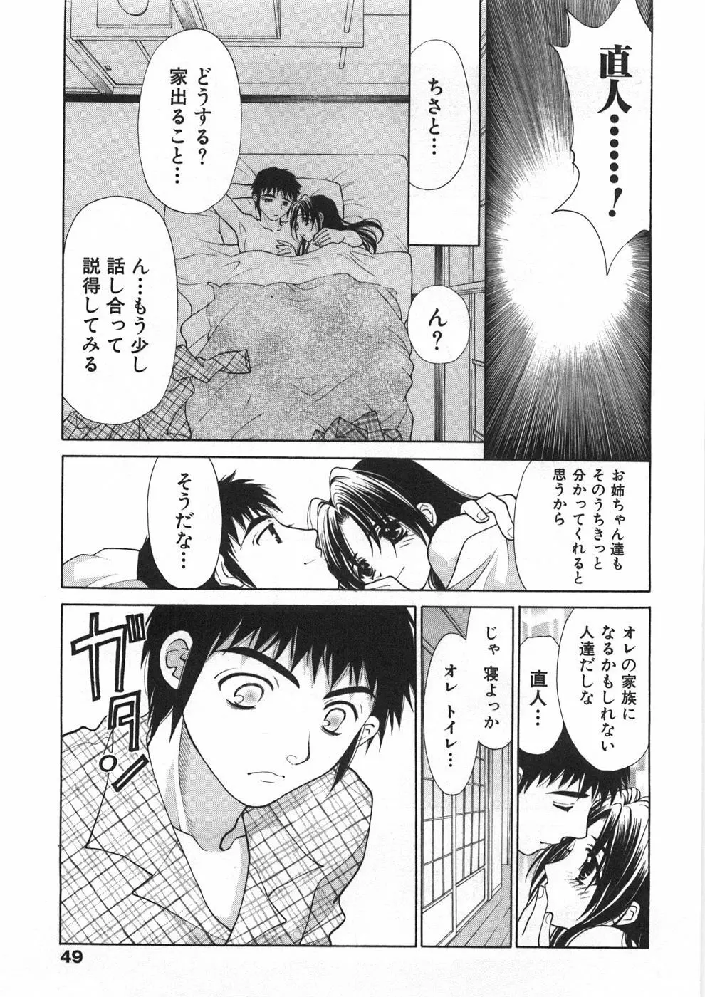 シスタートラップ Page.54