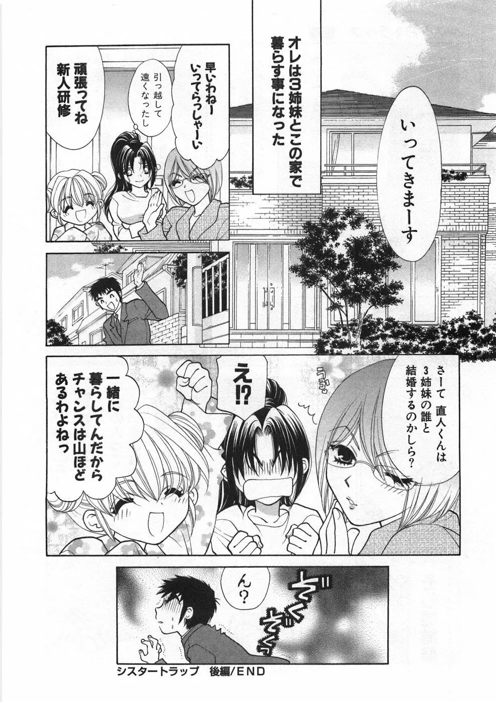 シスタートラップ Page.59