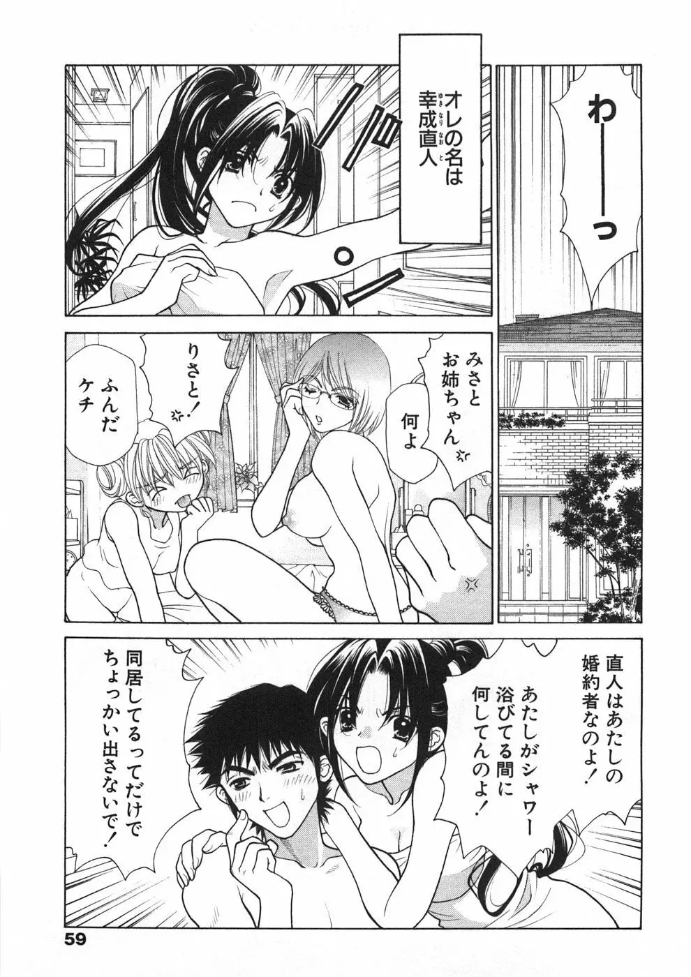 シスタートラップ Page.64