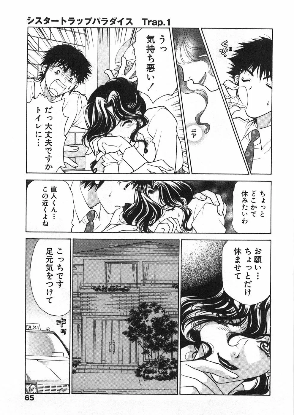 シスタートラップ Page.70