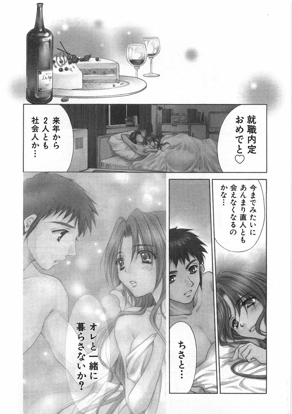 シスタートラップ Page.8