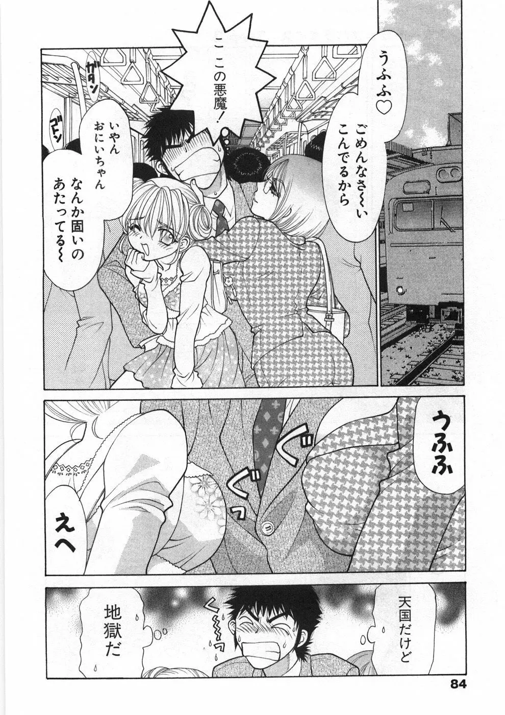 シスタートラップ Page.89