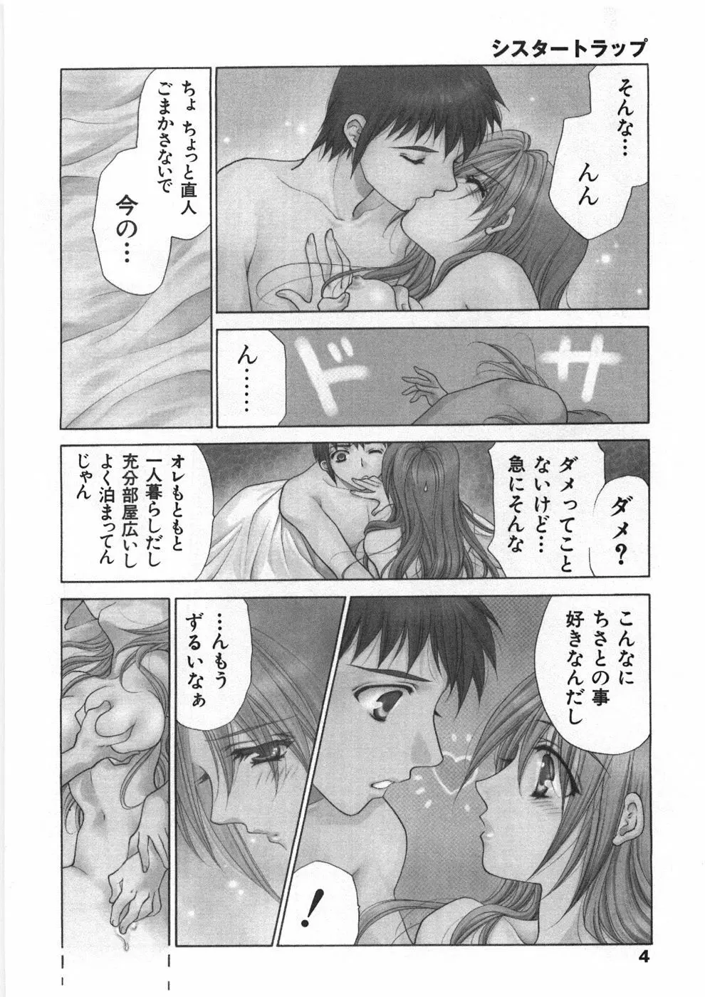 シスタートラップ Page.9