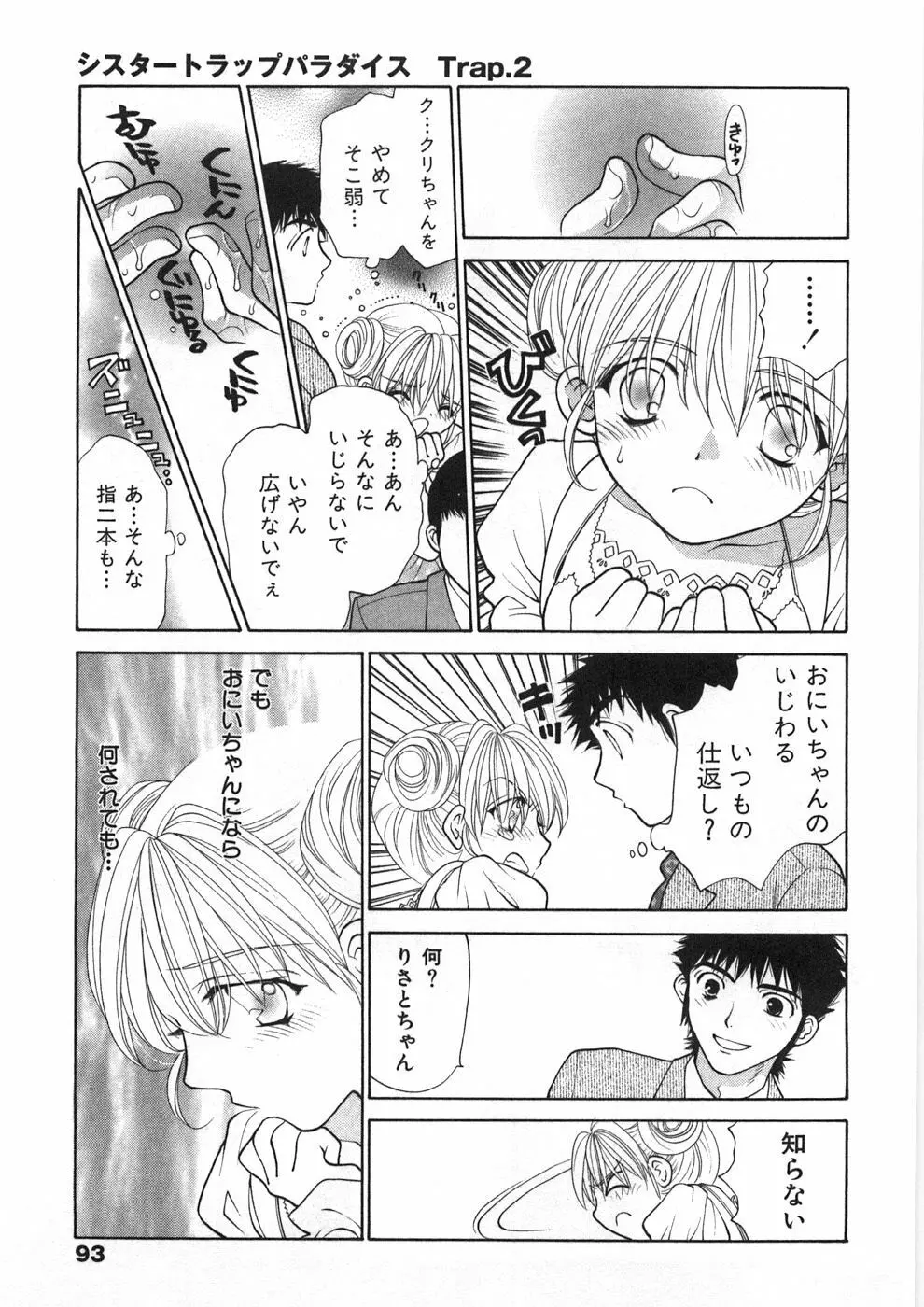 シスタートラップ Page.98