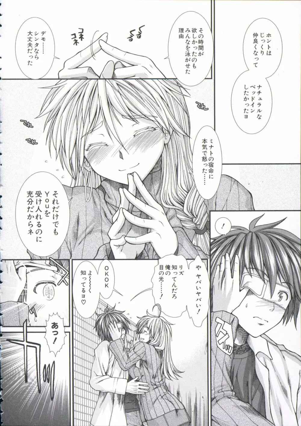 【子宮】精子ください Page.103