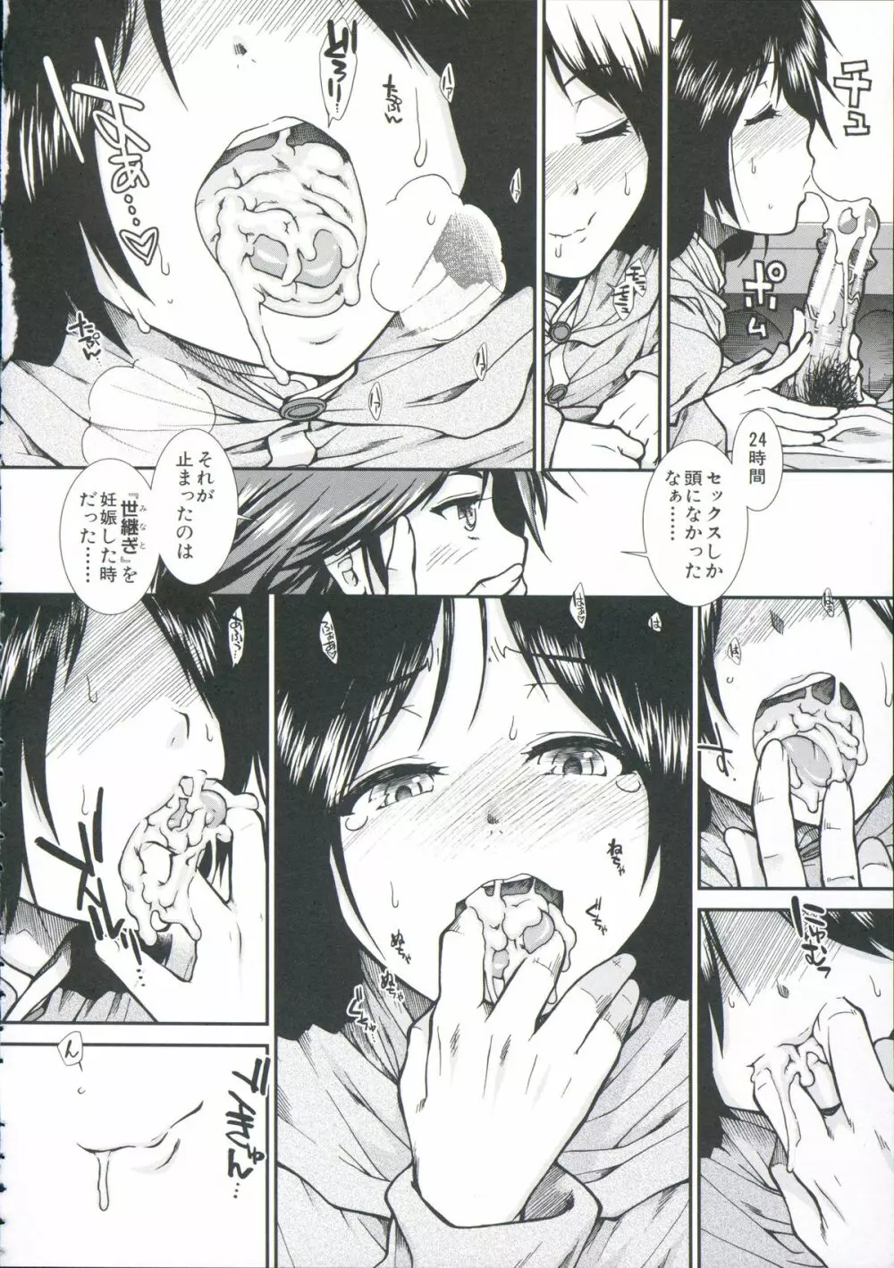 【子宮】精子ください Page.143