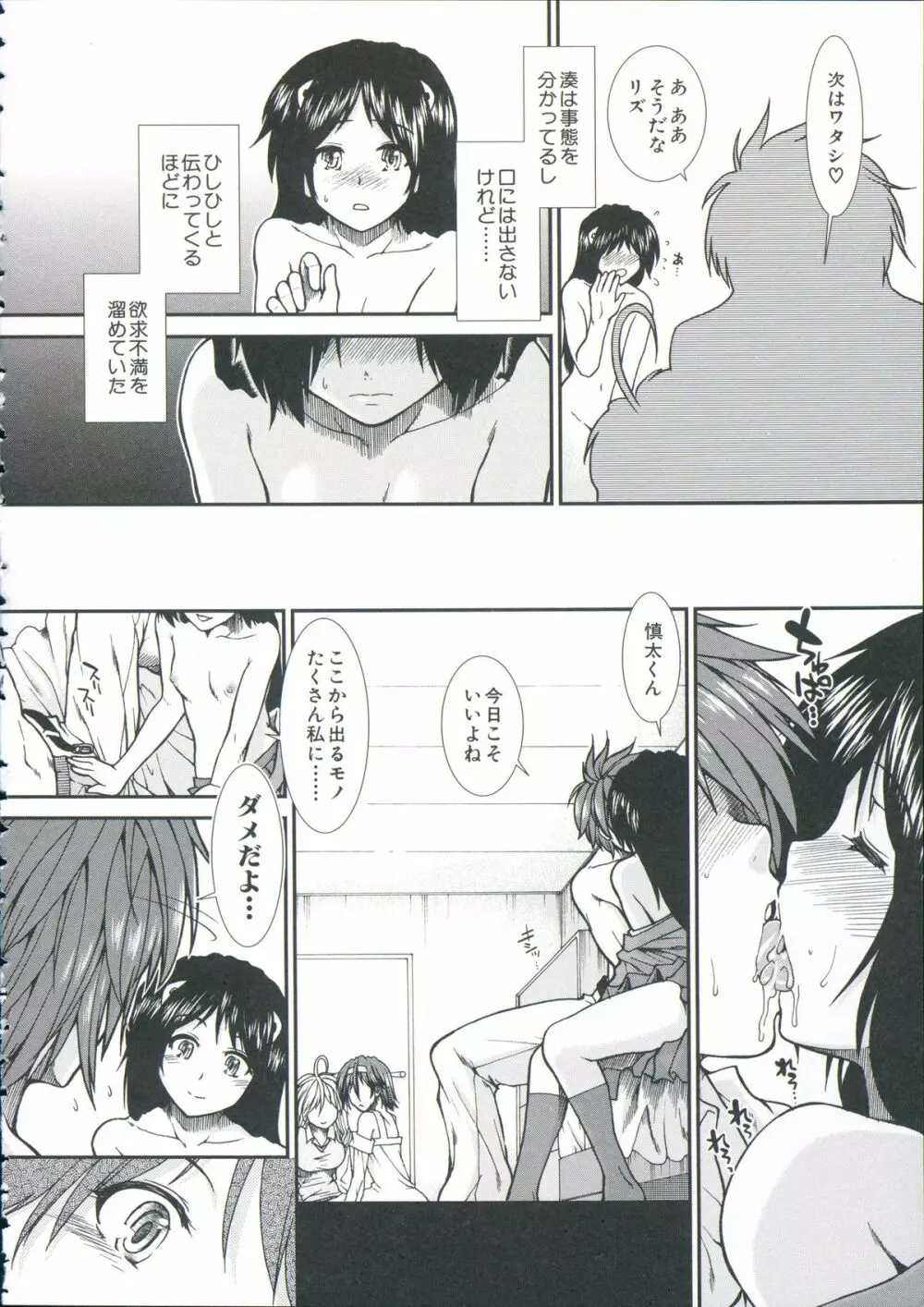【子宮】精子ください Page.153