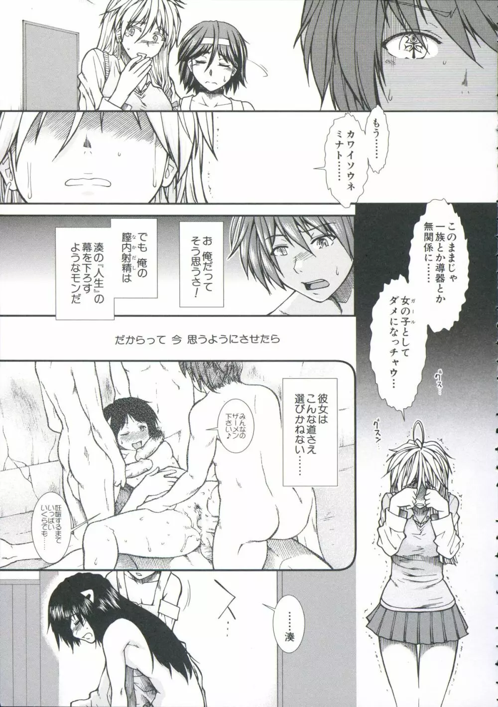 【子宮】精子ください Page.156
