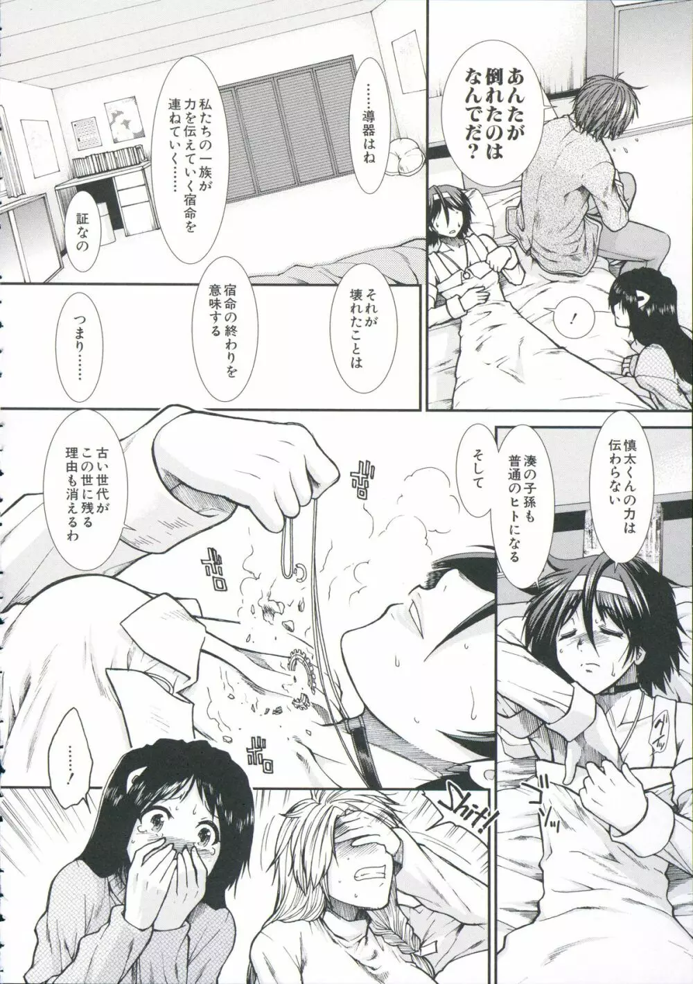 【子宮】精子ください Page.187