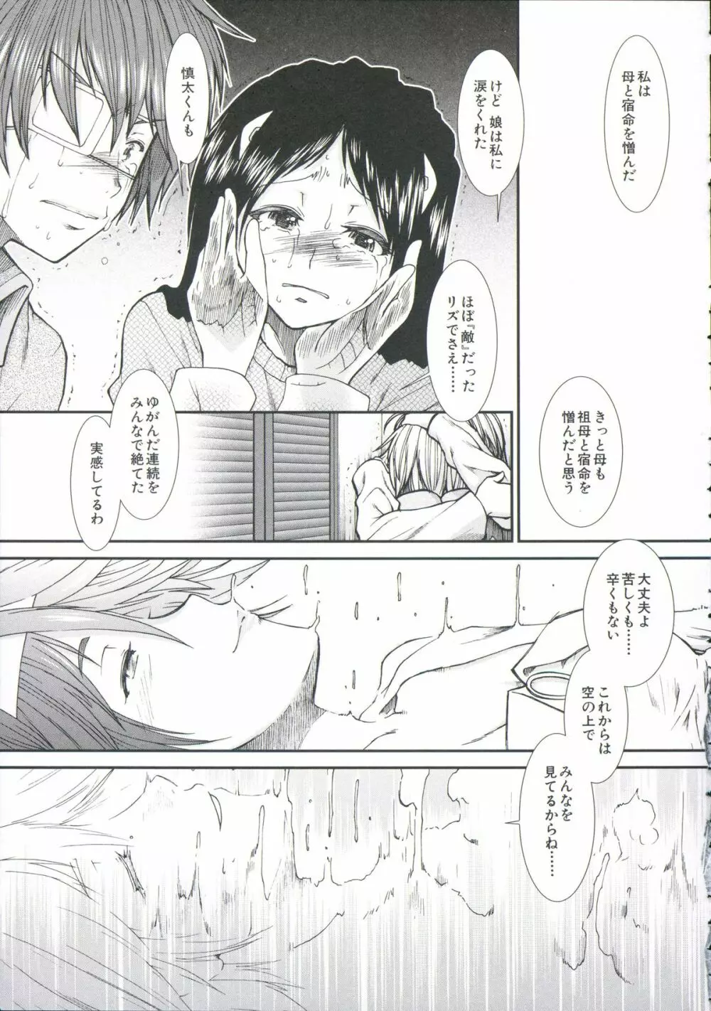 【子宮】精子ください Page.190