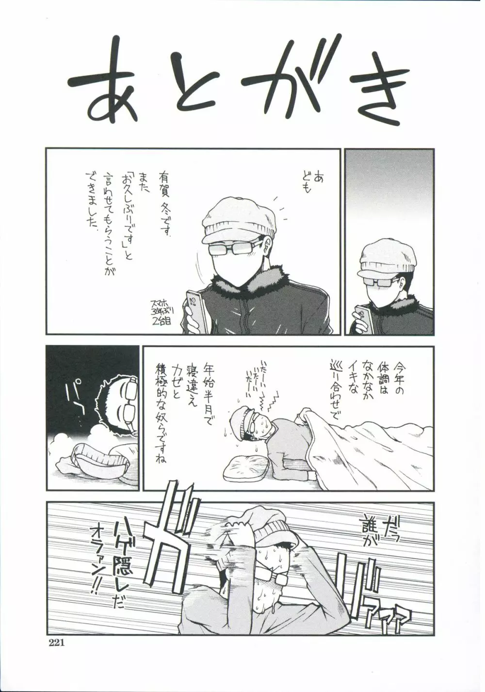 【子宮】精子ください Page.224