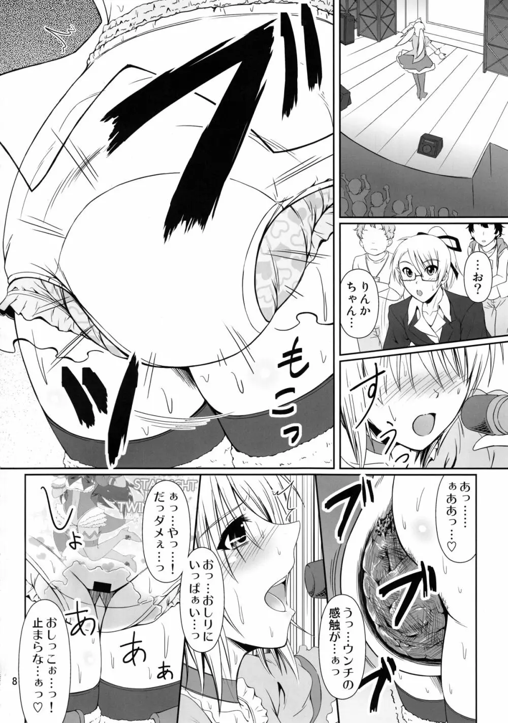 (C87) [Atelier Lunette (三国あつ子)] SCANDALOUS -排泄ノ歌姫- act.4 Page.7