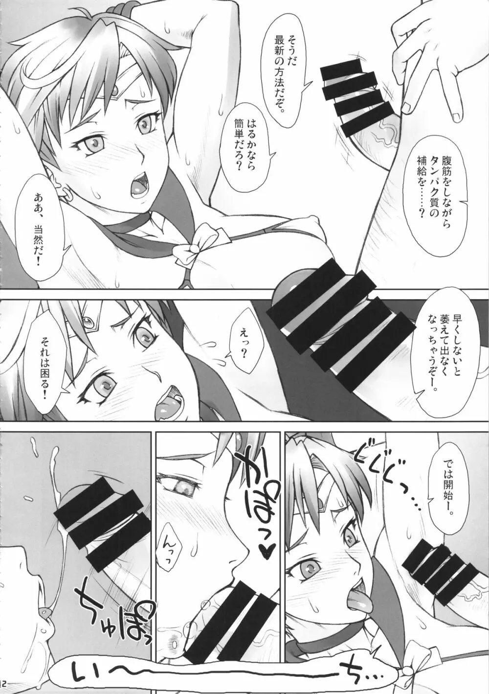 さいみんあんじうらぬすさん Page.11