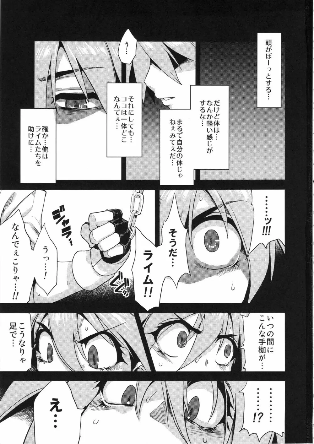 変態マリオネット3 Page.2