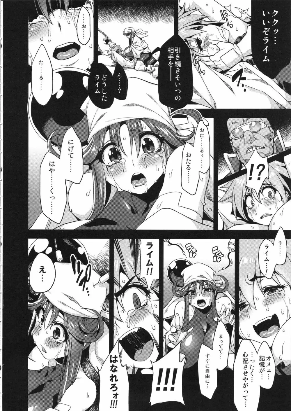 変態マリオネット3 Page.9