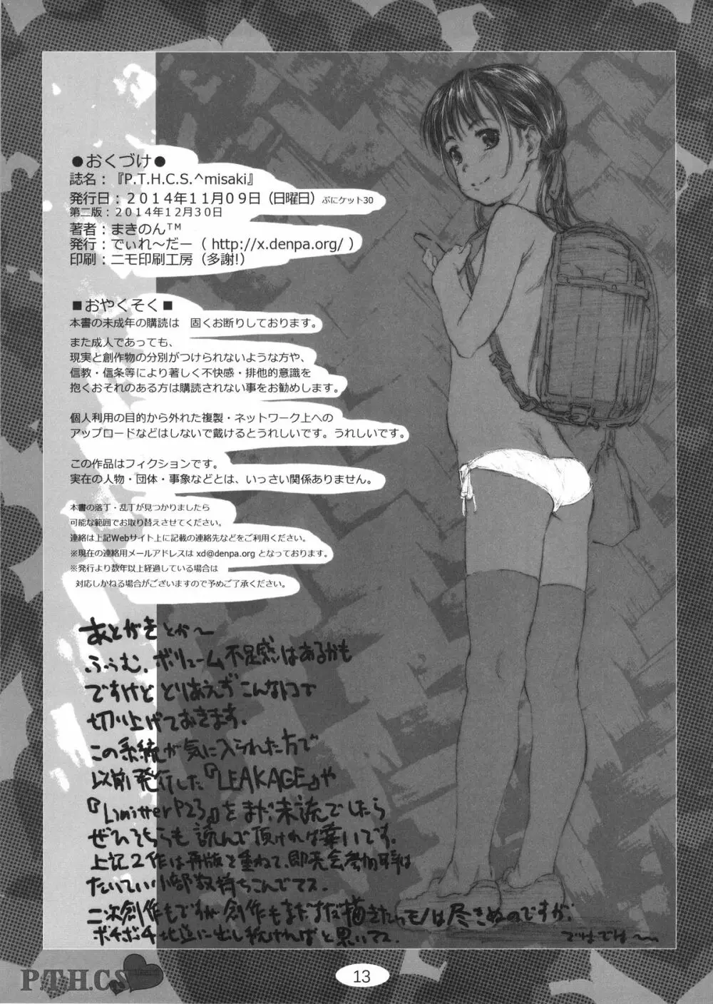 P.T.H.C.S. ^misaki Page.13