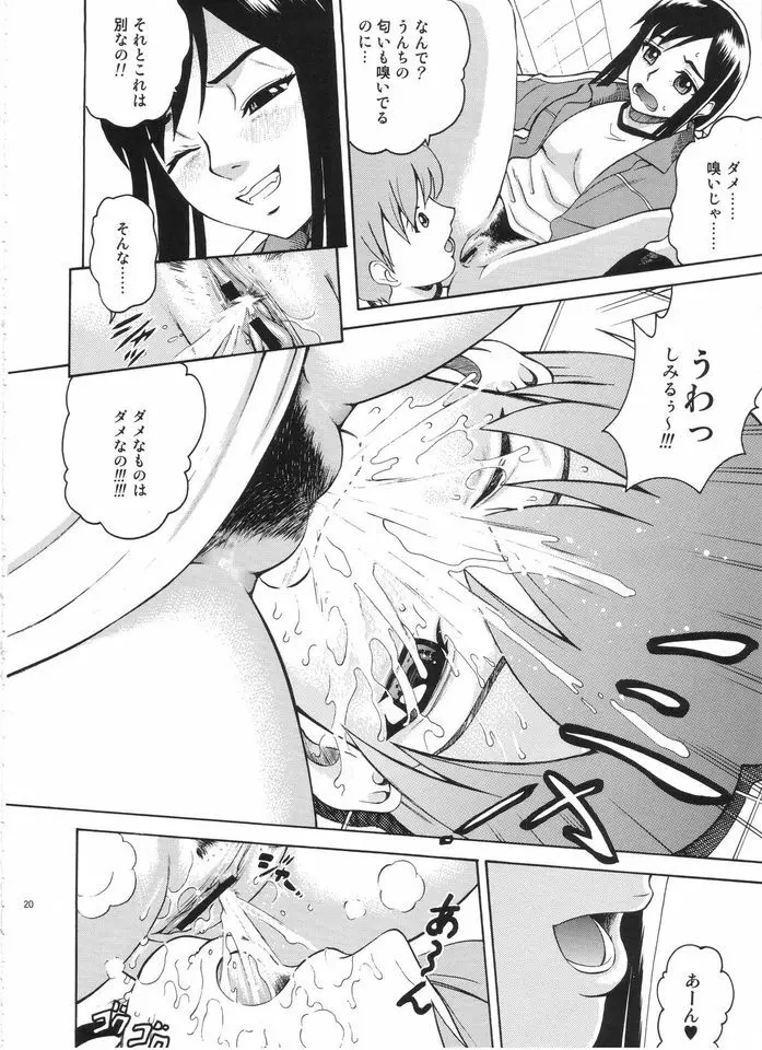 ANGEL PAIN EXTRA 3 『ラブスカ』 Page.19