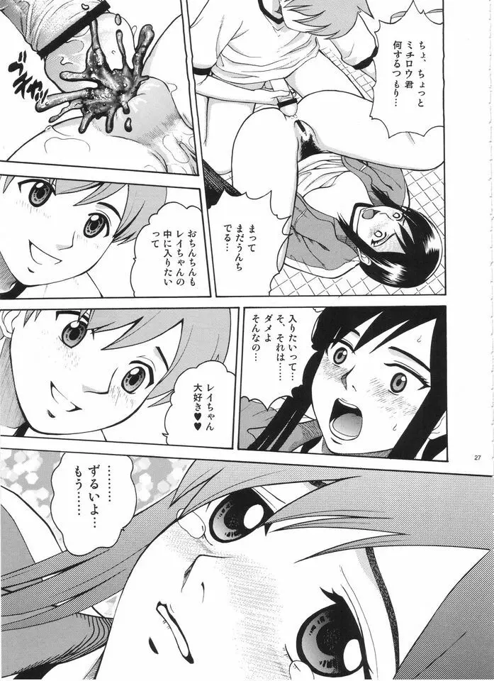 ANGEL PAIN EXTRA 3 『ラブスカ』 Page.26