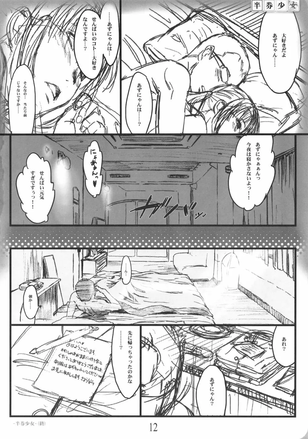 半券少女 Page.11