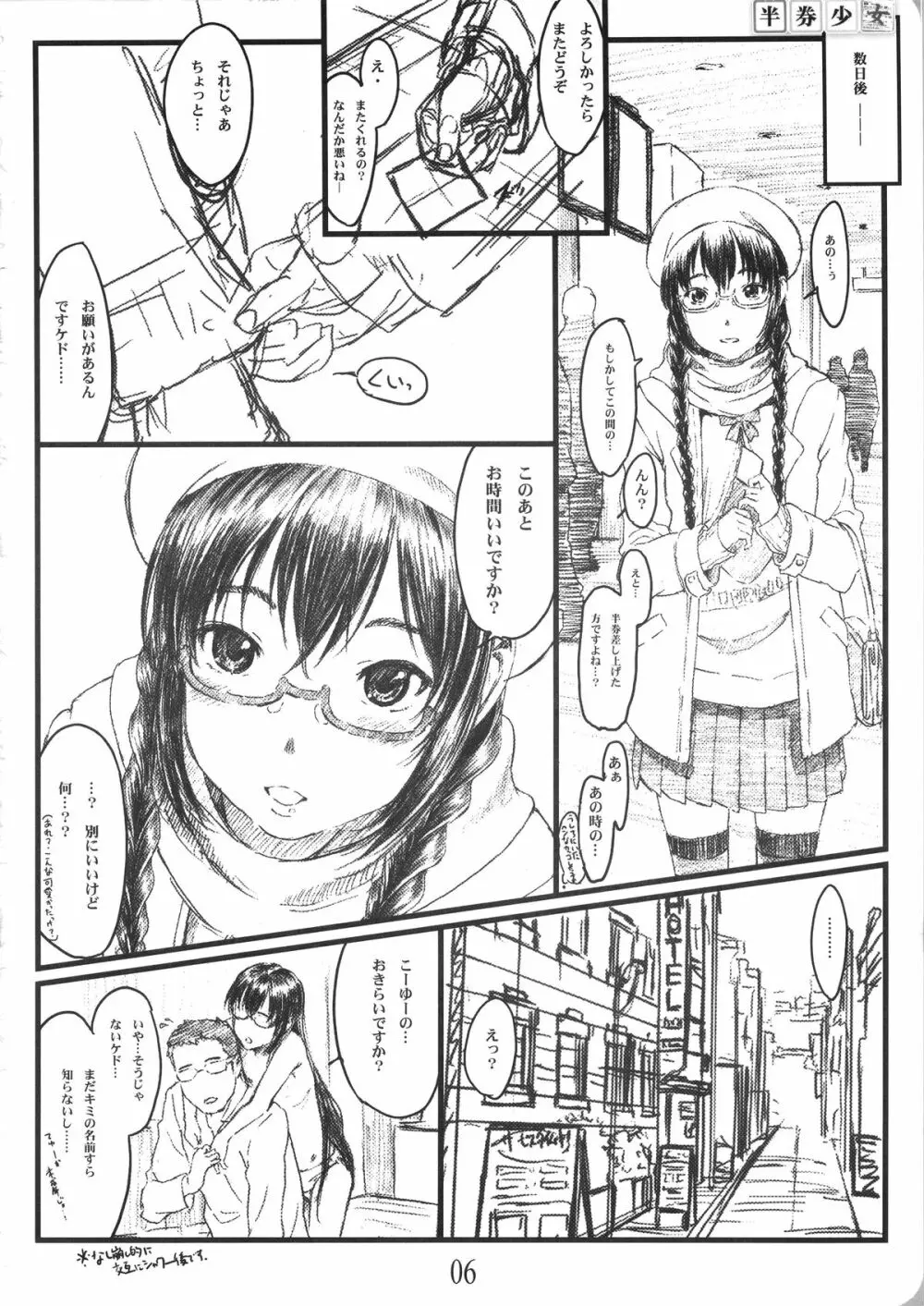 半券少女 Page.5