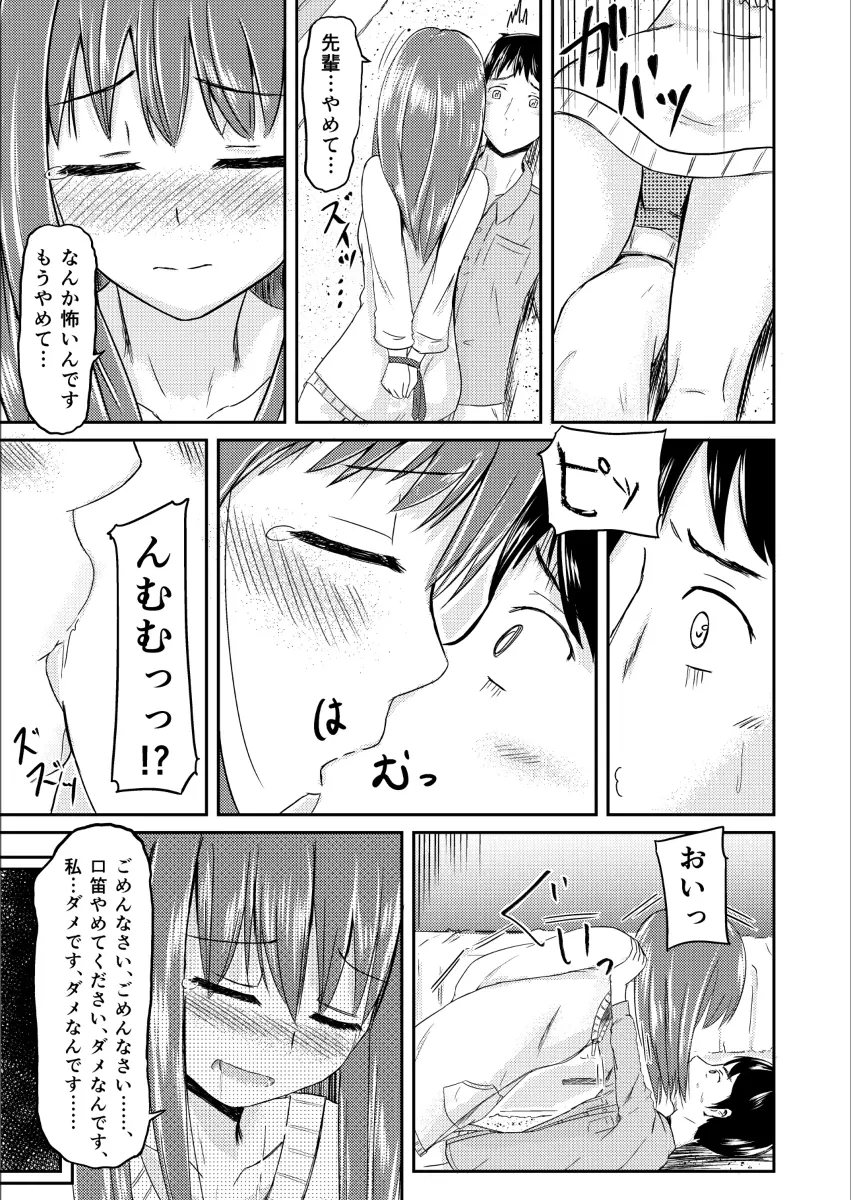 口笛恐怖症を克服したい!! Page.5