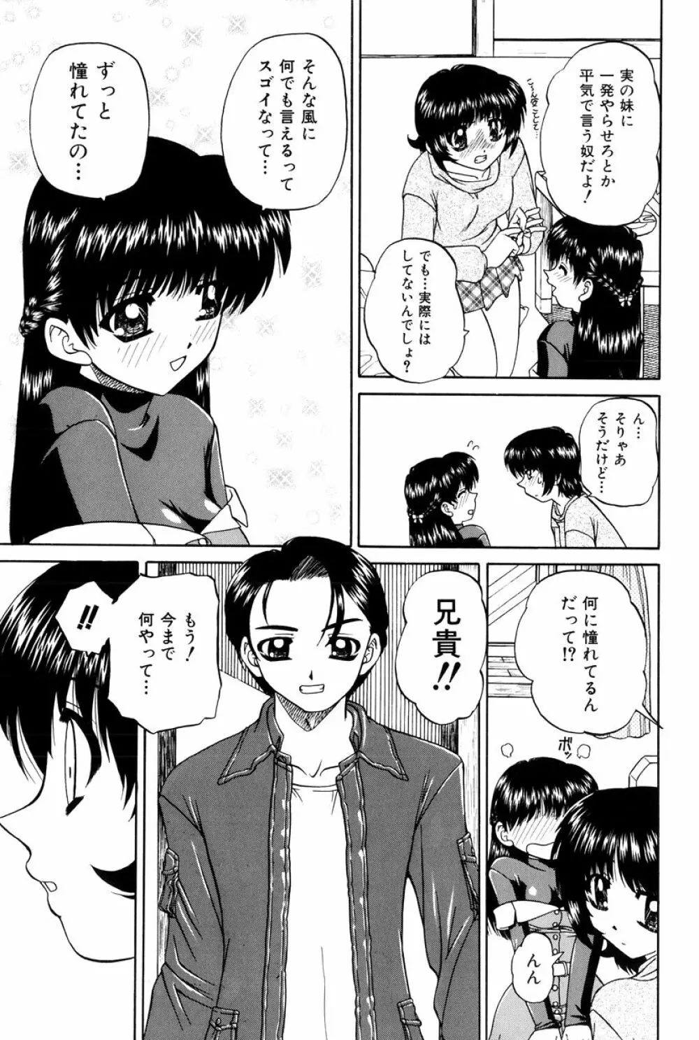 秘密のカンヅメ Page.10