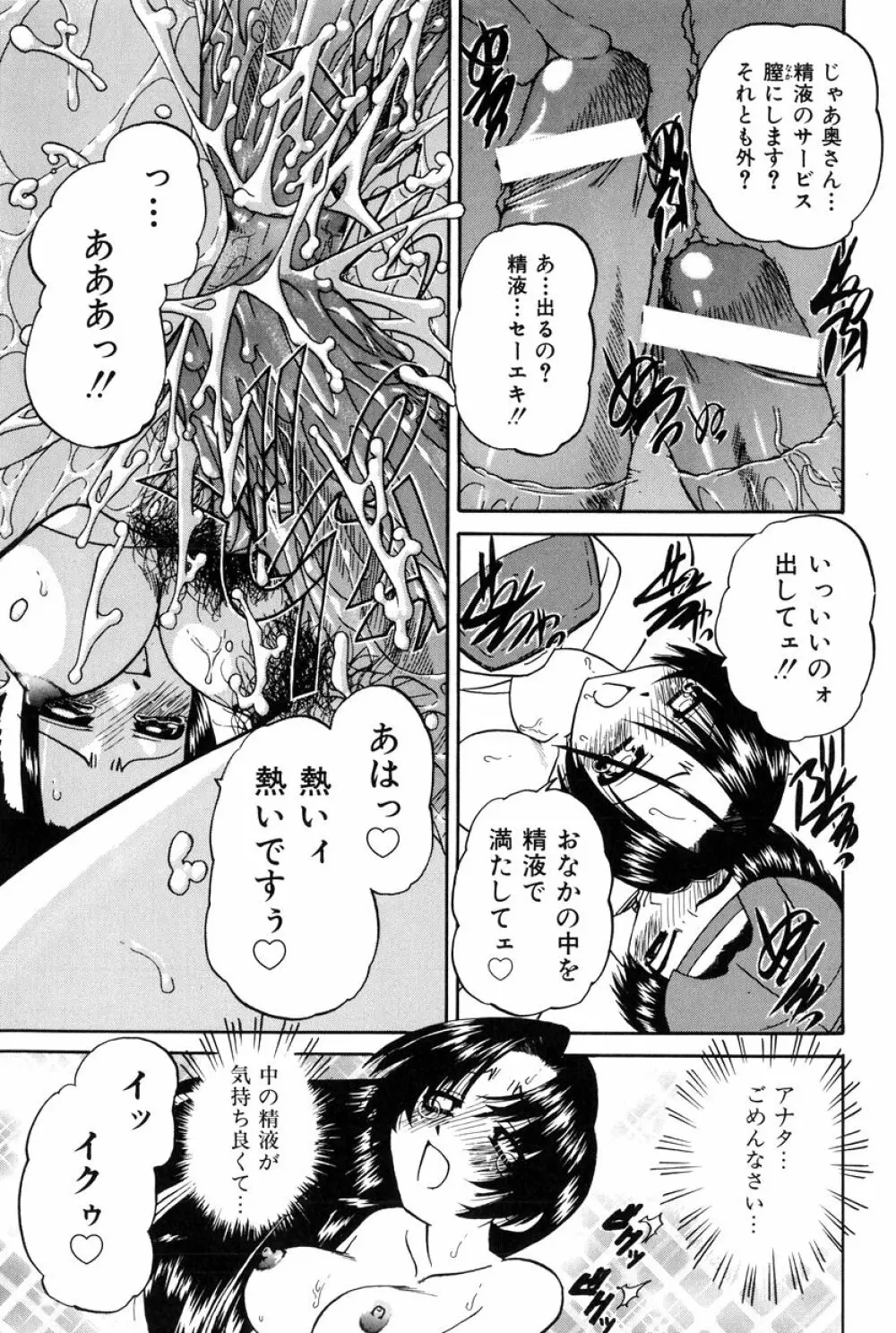 秘密のカンヅメ Page.104