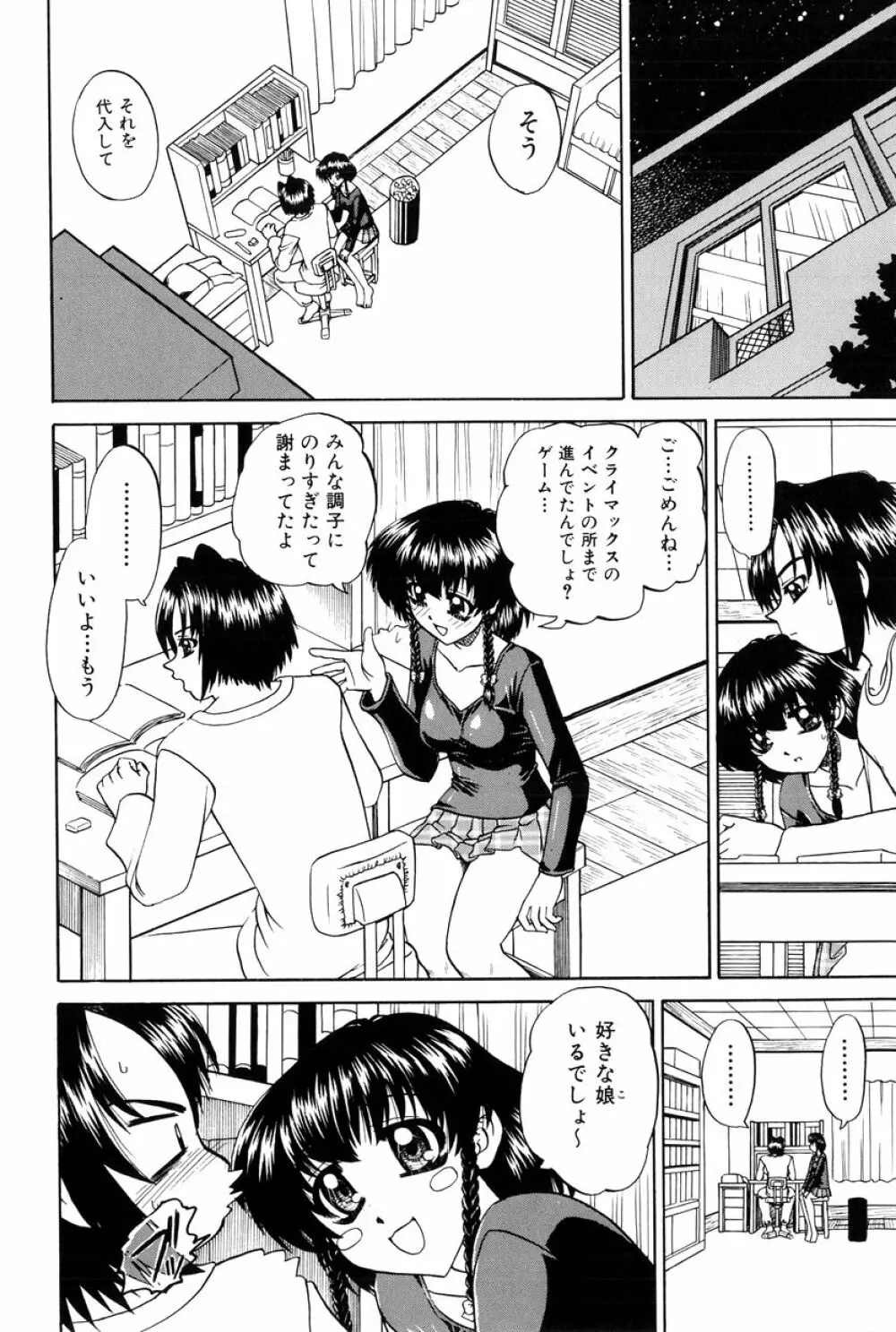 秘密のカンヅメ Page.117