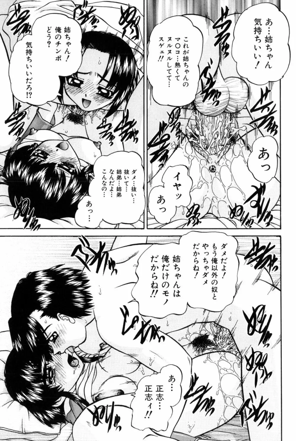 秘密のカンヅメ Page.124