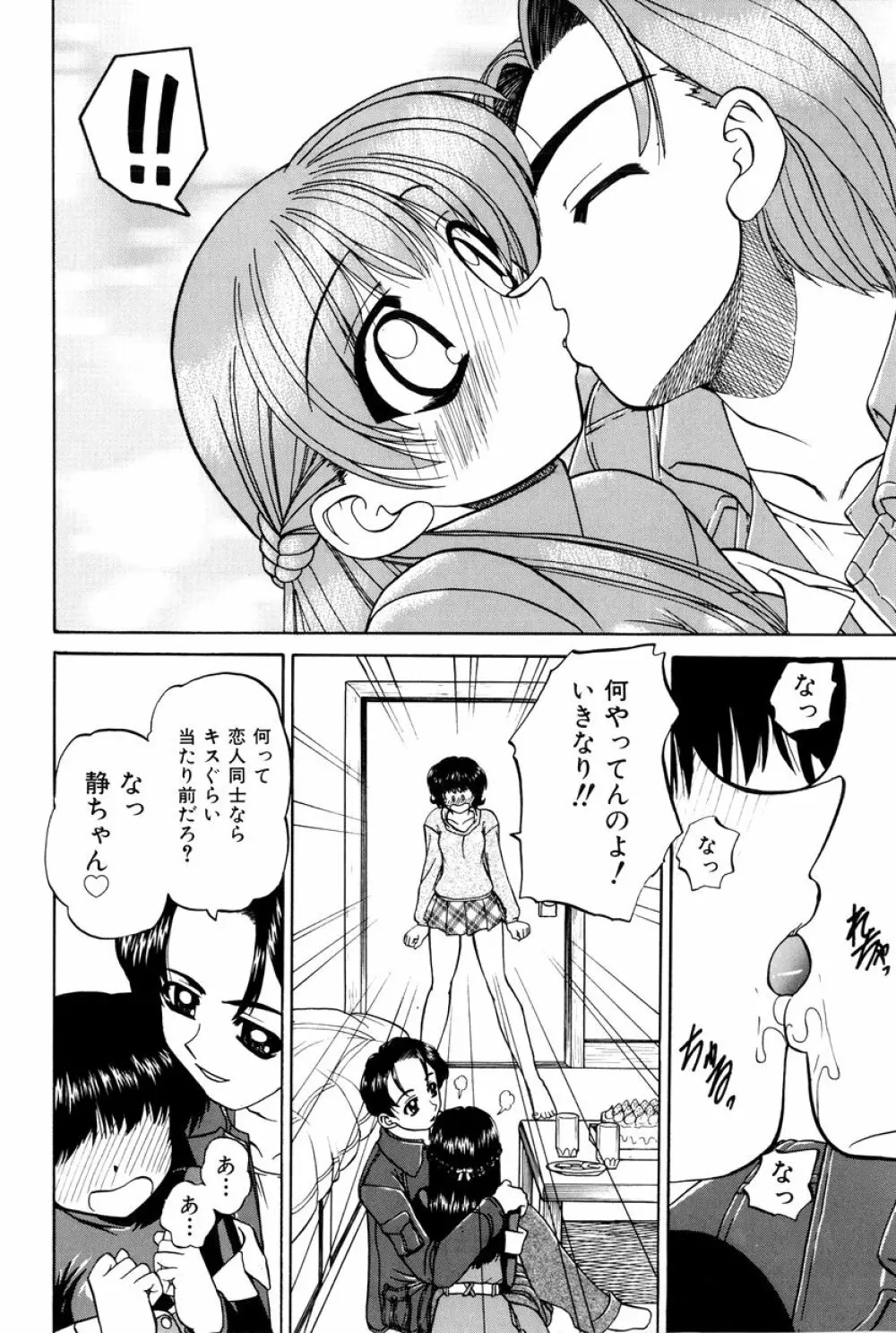 秘密のカンヅメ Page.13