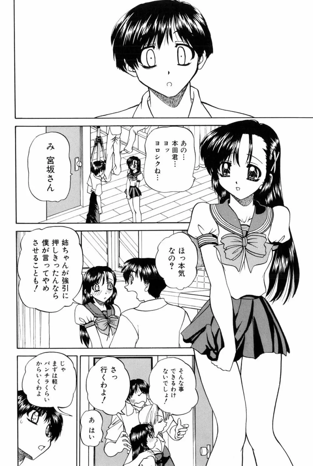 秘密のカンヅメ Page.149