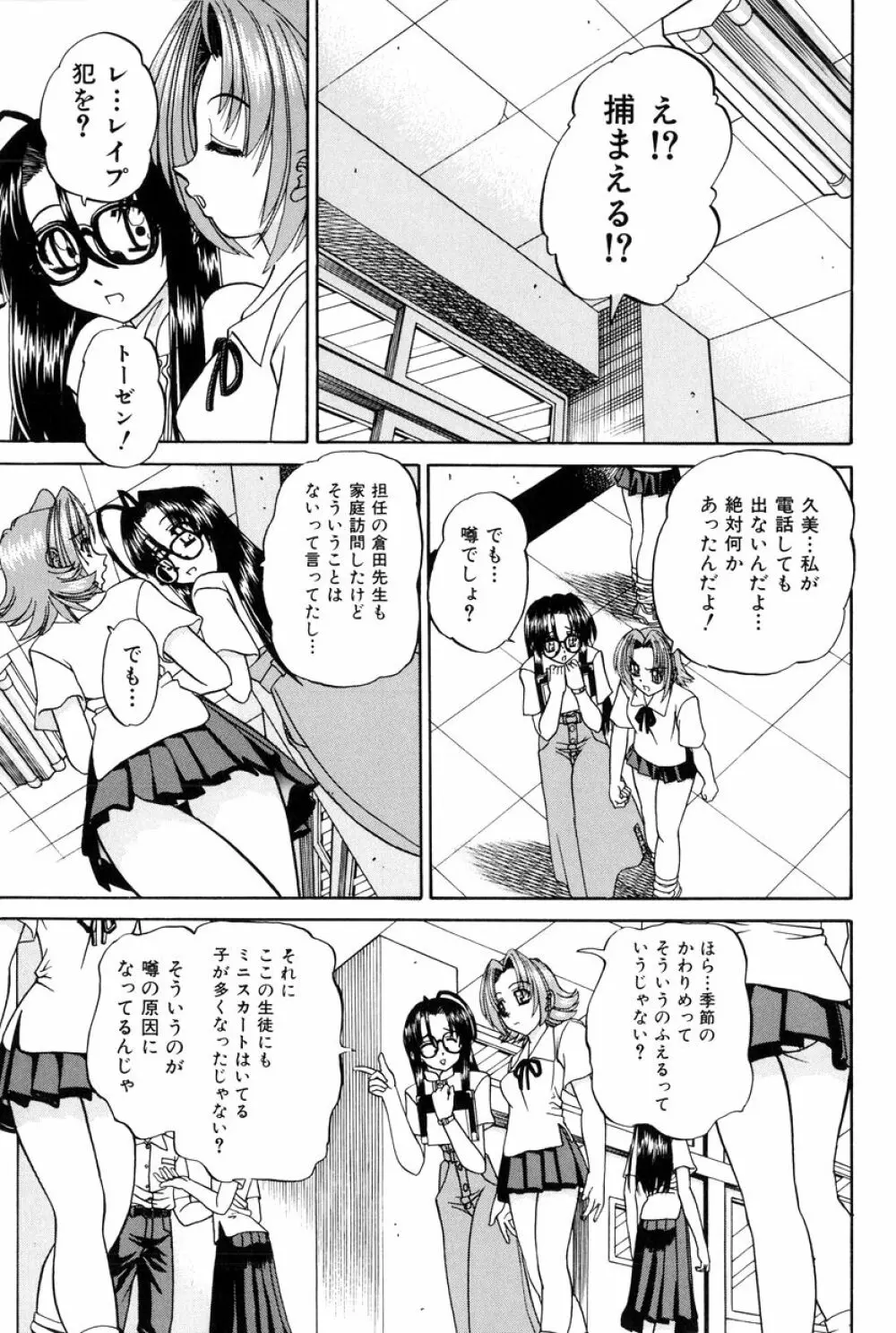 秘密のカンヅメ Page.56