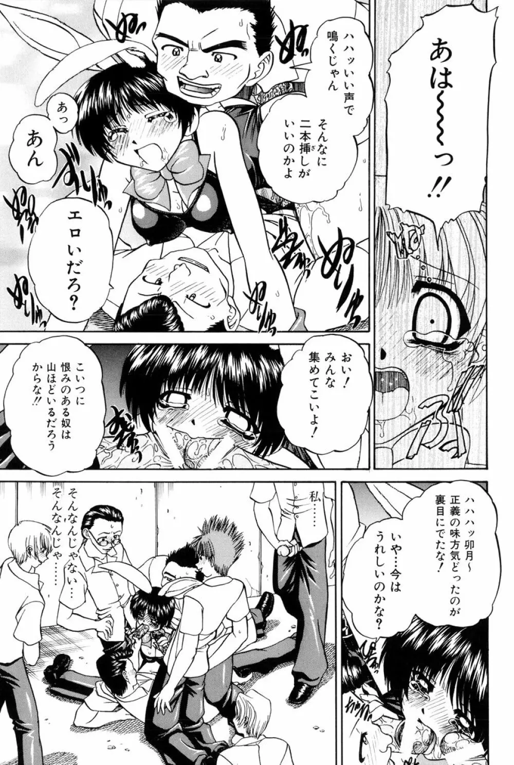 秘密のカンヅメ Page.86