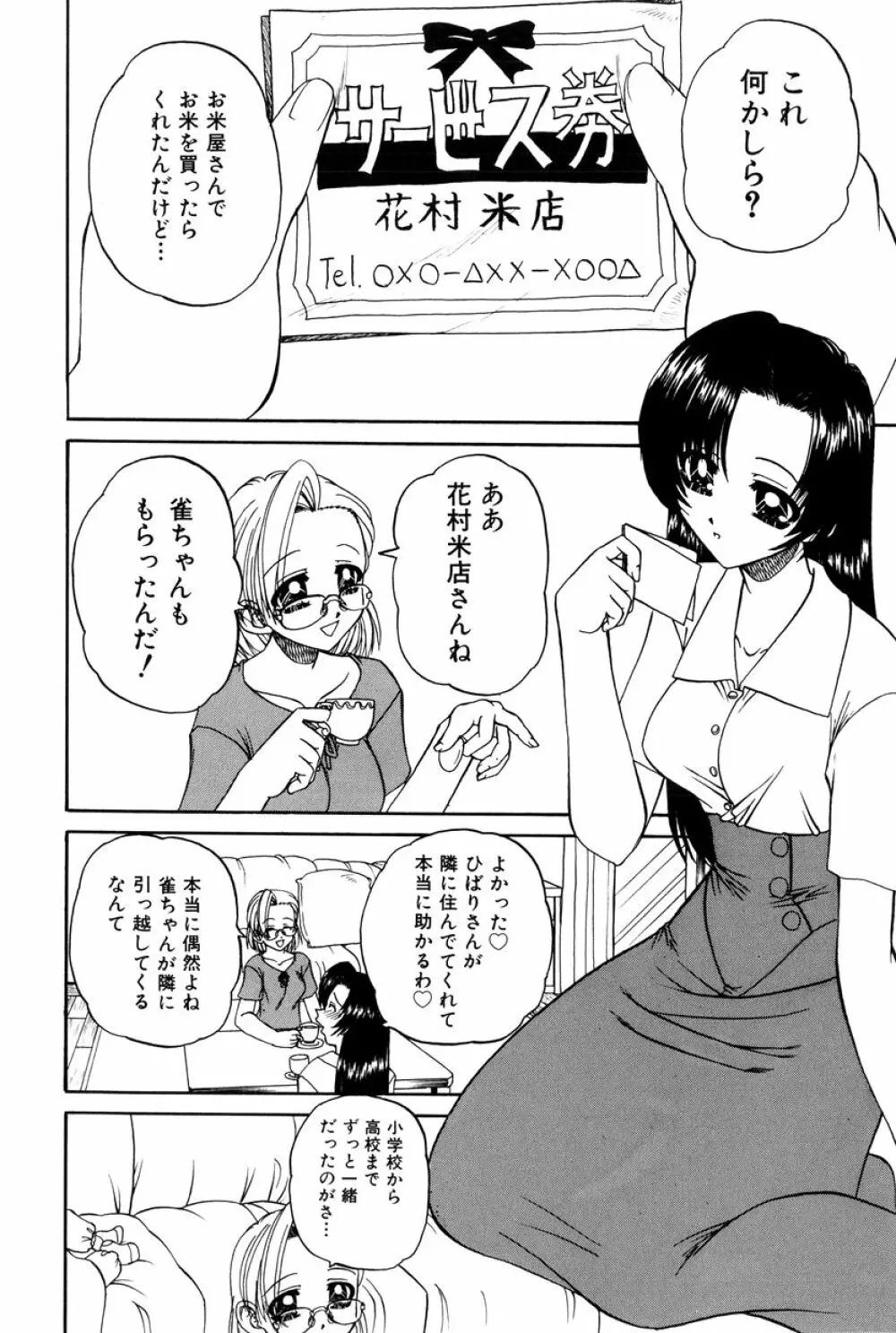 秘密のカンヅメ Page.91