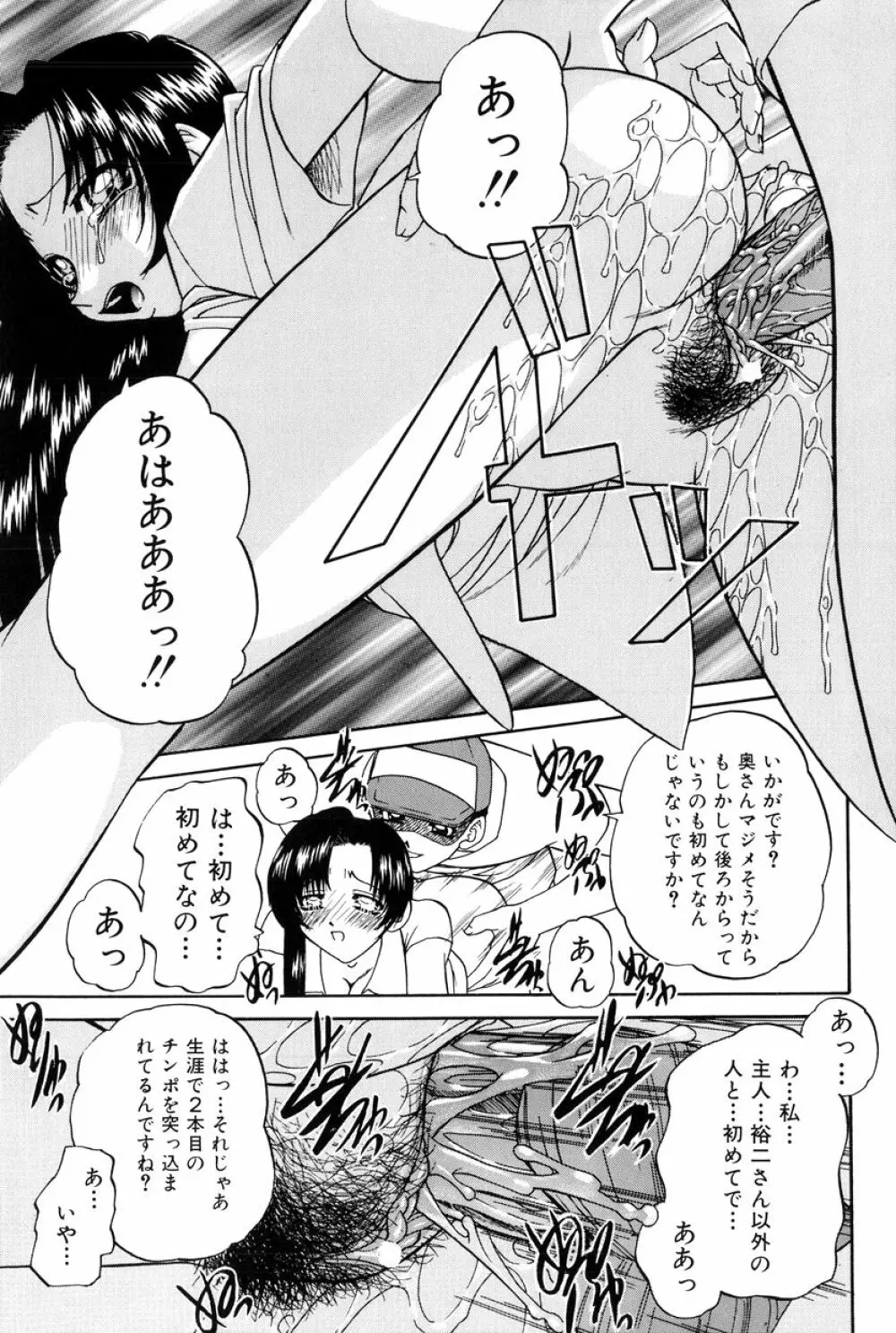 秘密のカンヅメ Page.98