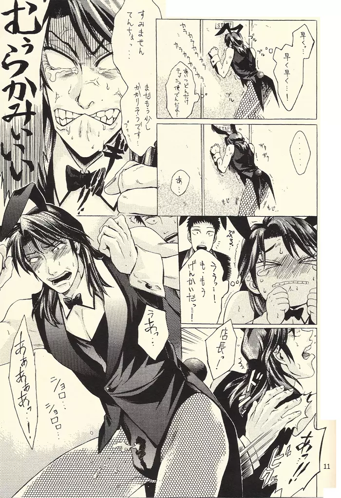 イチジョジョジョ Page.11