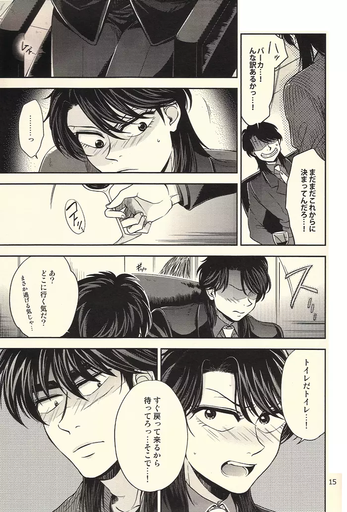 イチジョジョジョ Page.15