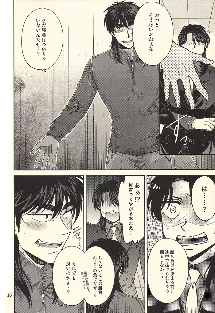 イチジョジョジョ Page.16