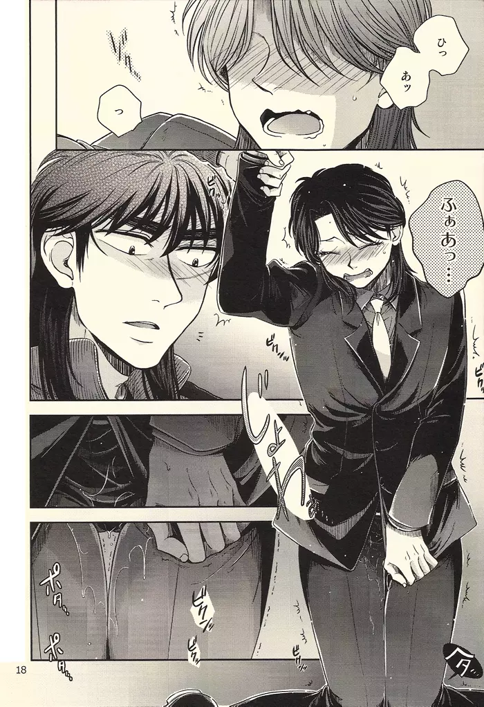 イチジョジョジョ Page.18