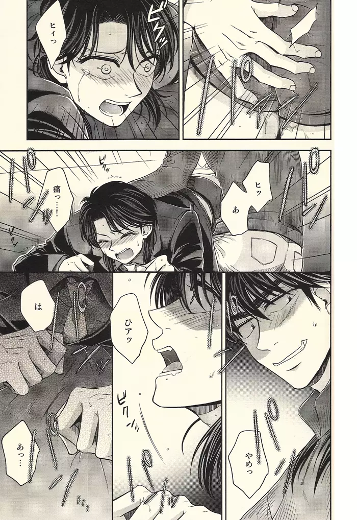 イチジョジョジョ Page.21