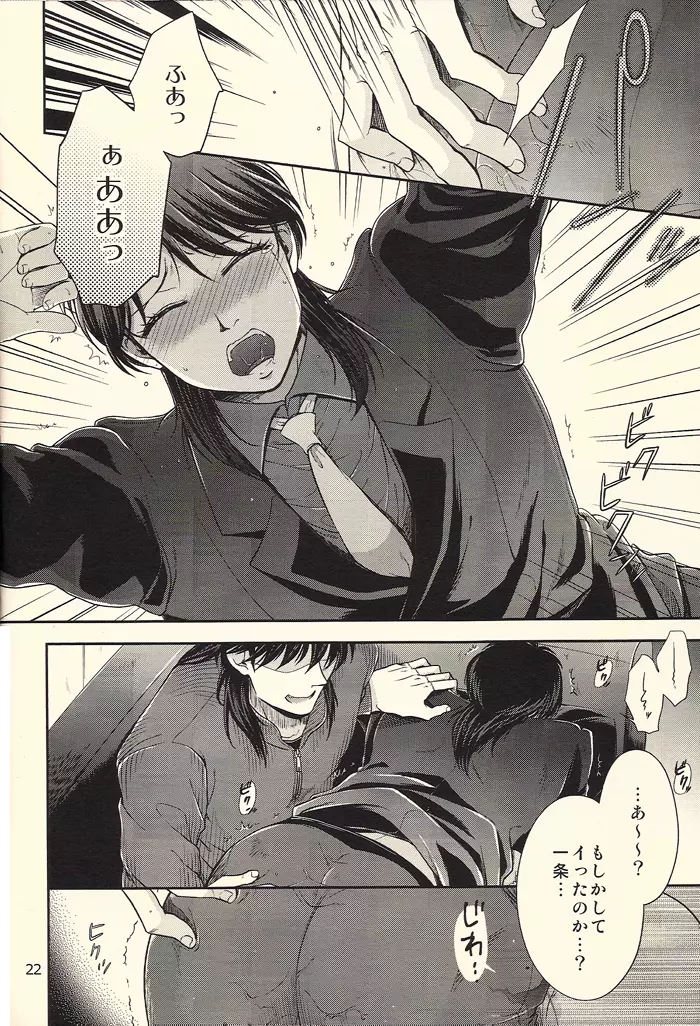 イチジョジョジョ Page.22