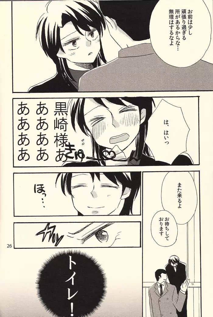 イチジョジョジョ Page.26