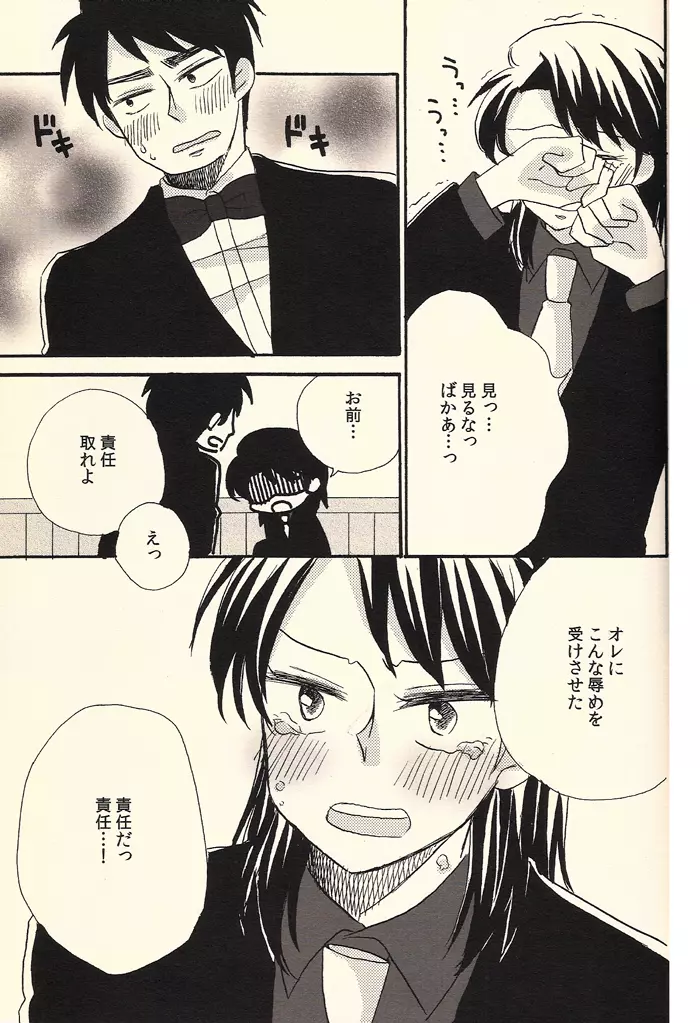 イチジョジョジョ Page.29