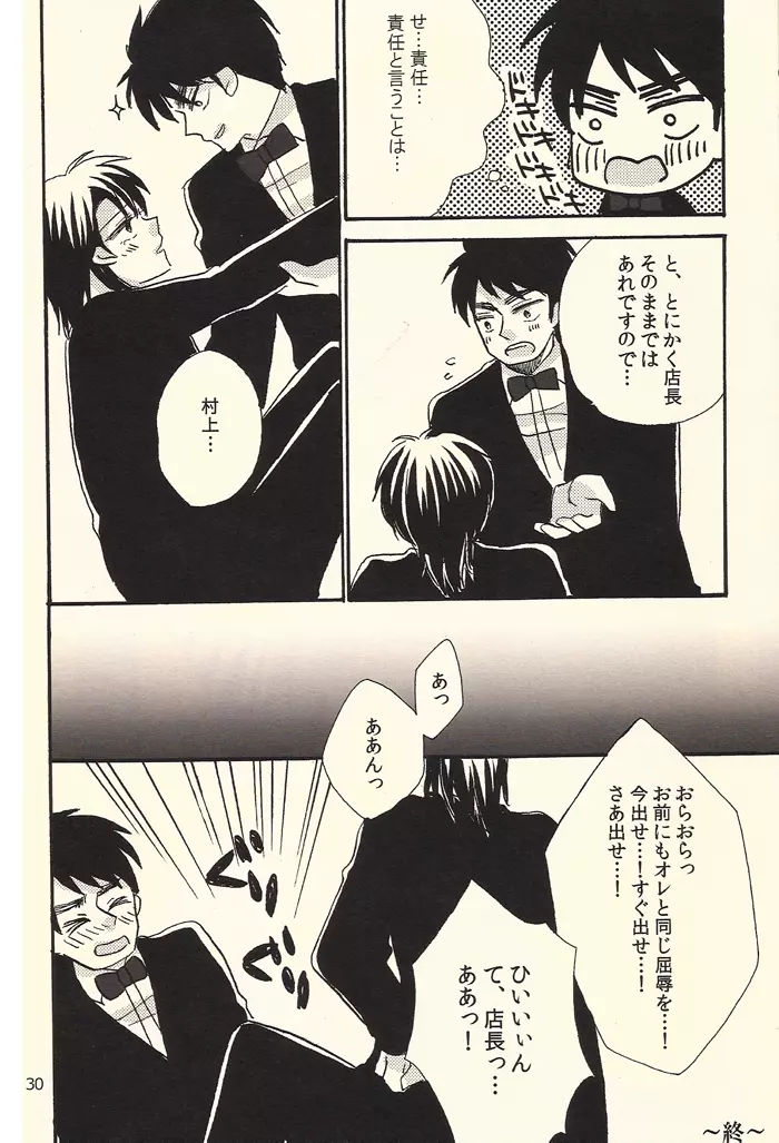 イチジョジョジョ Page.30