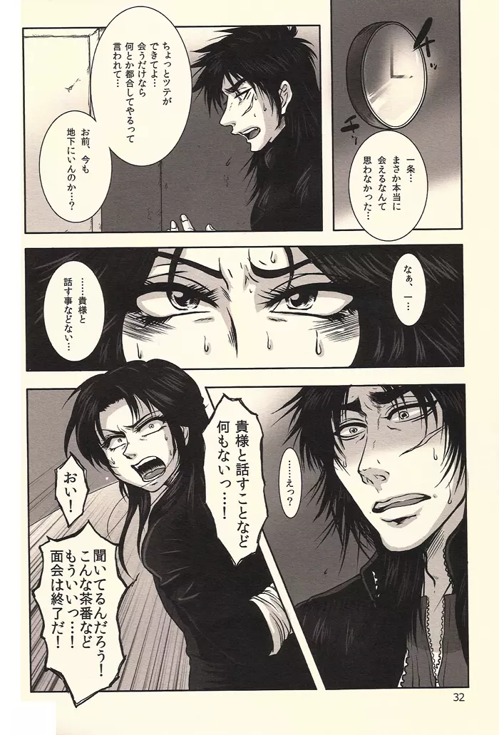 イチジョジョジョ Page.32