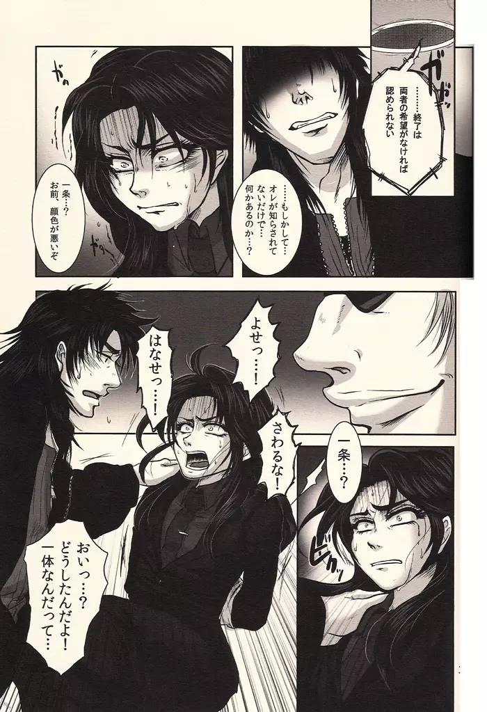 イチジョジョジョ Page.33