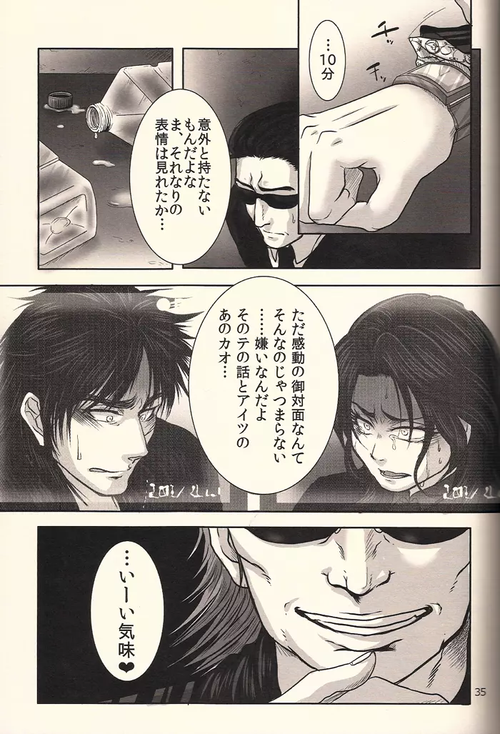 イチジョジョジョ Page.35