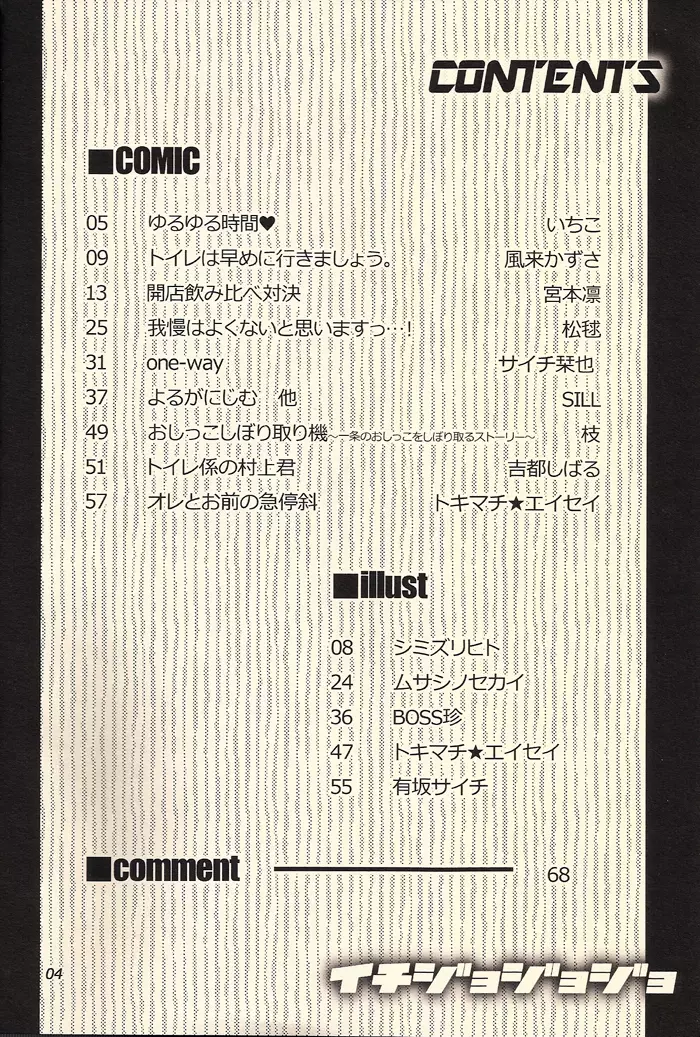 イチジョジョジョ Page.4